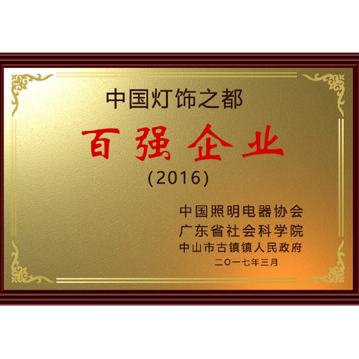 百強企業(yè)