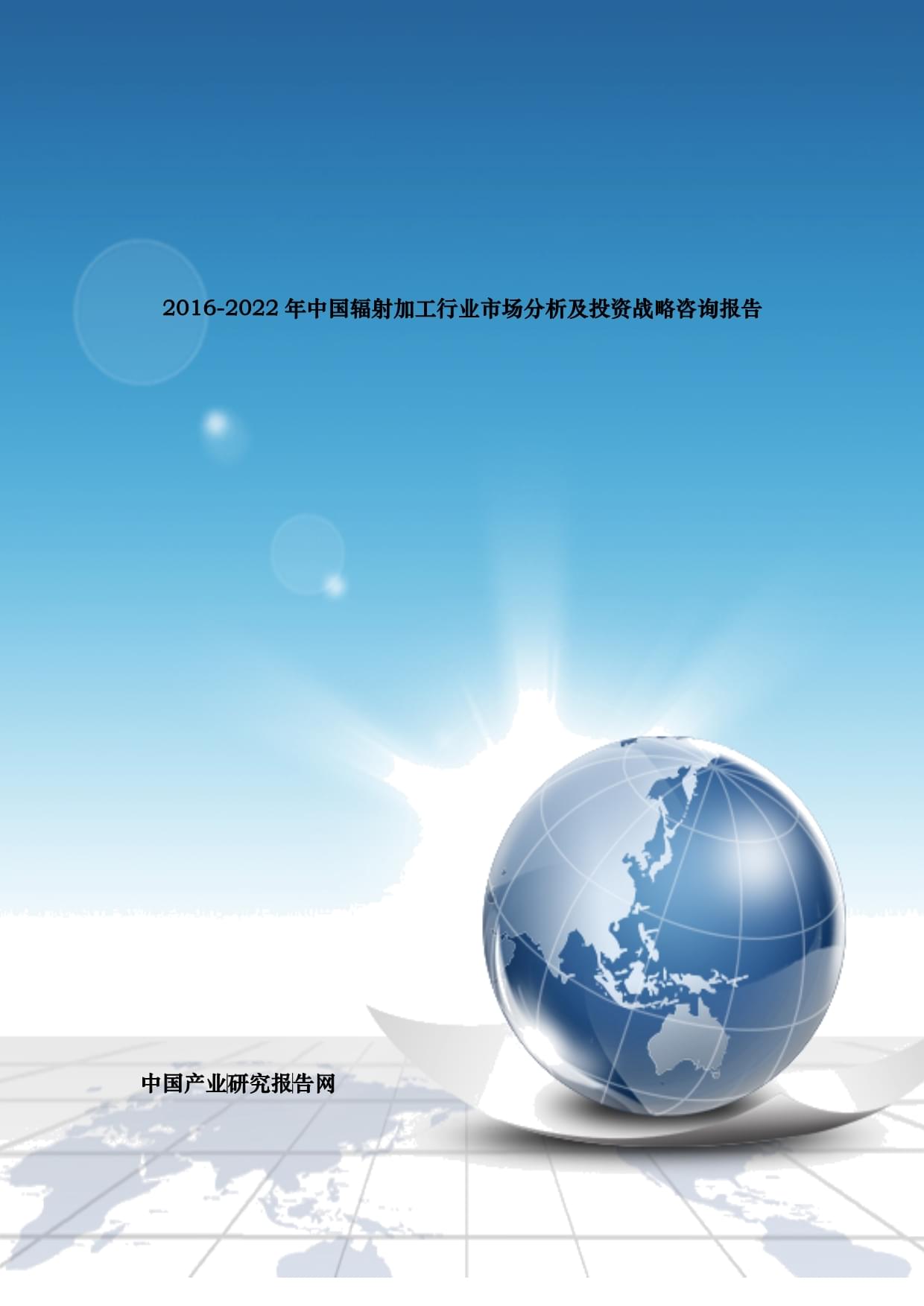 加工行業(yè)市場分析及投資戰(zhàn)略咨詢報(bào)告